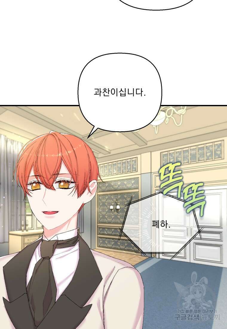 아기 황후님 89화 57