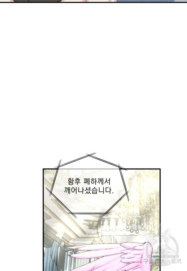 아기 황후님 89화 58