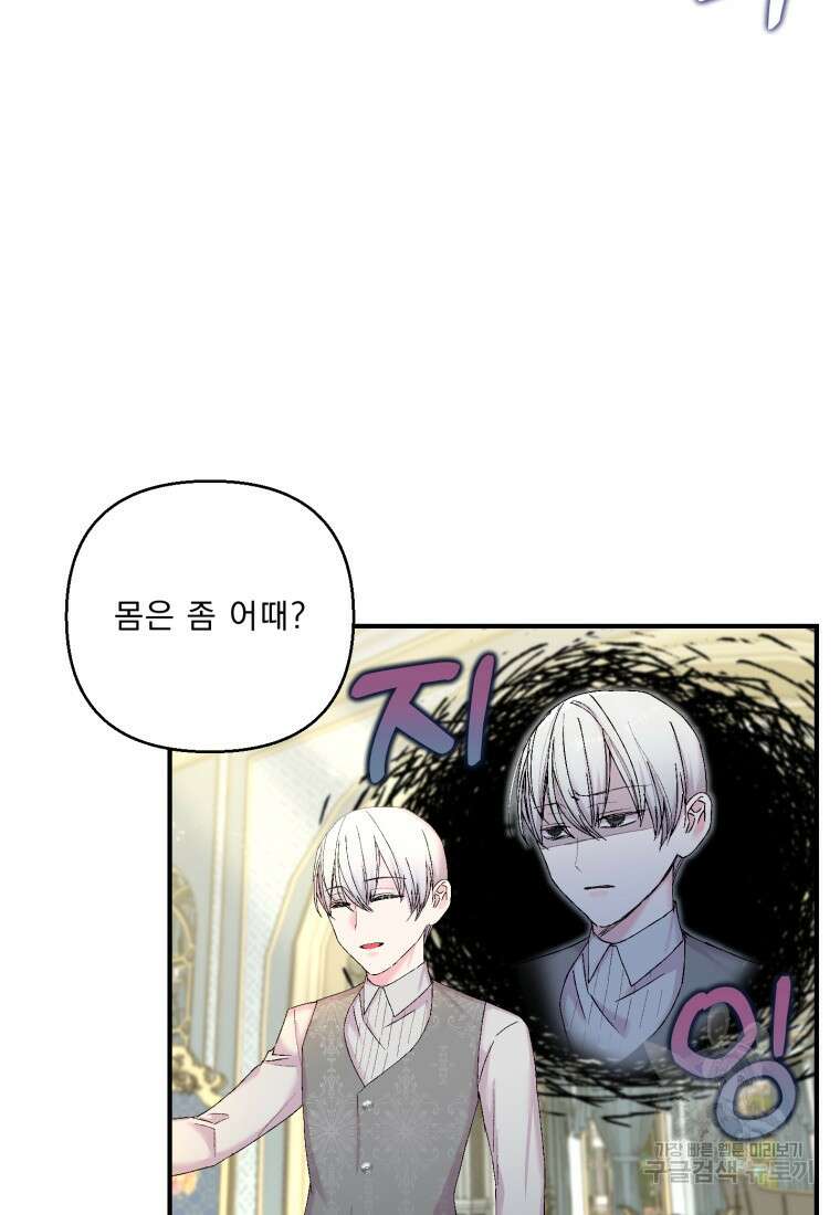 아기 황후님 89화 63