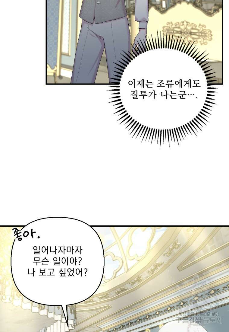 아기 황후님 89화 64