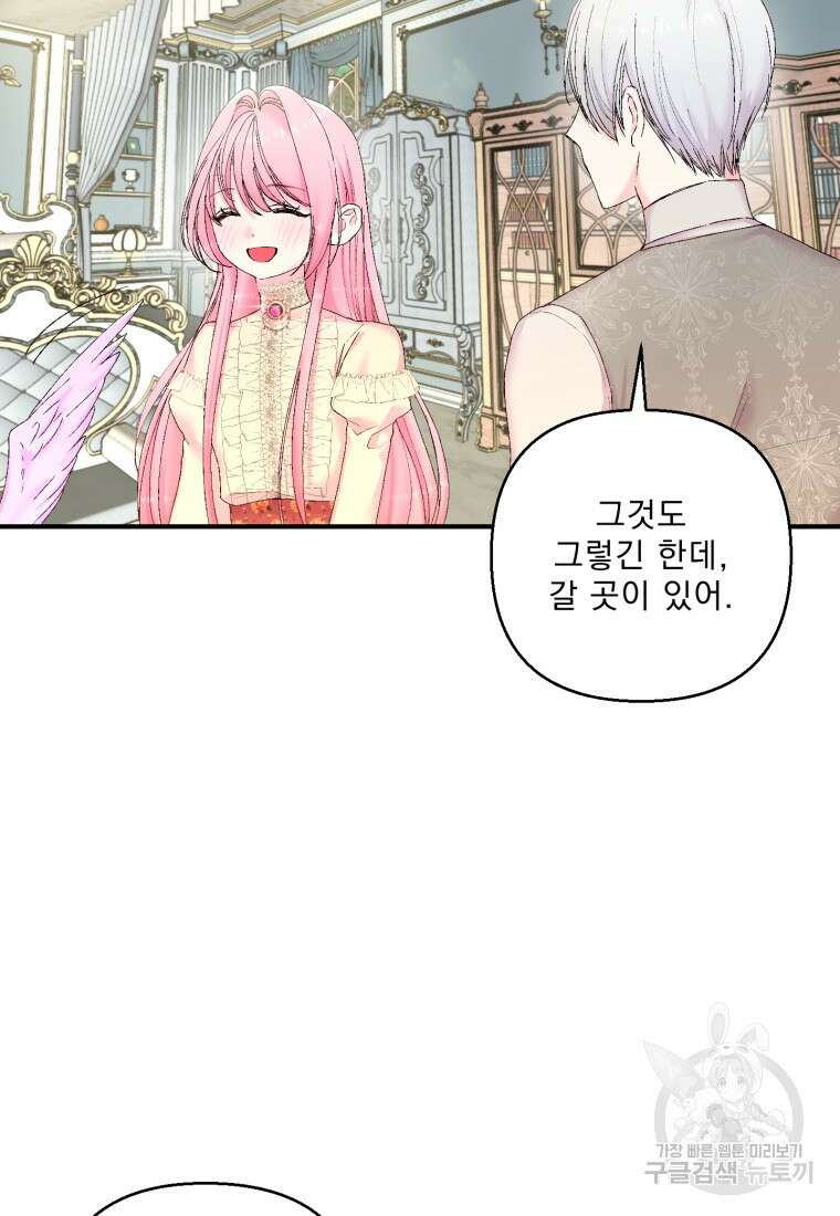 아기 황후님 89화 65