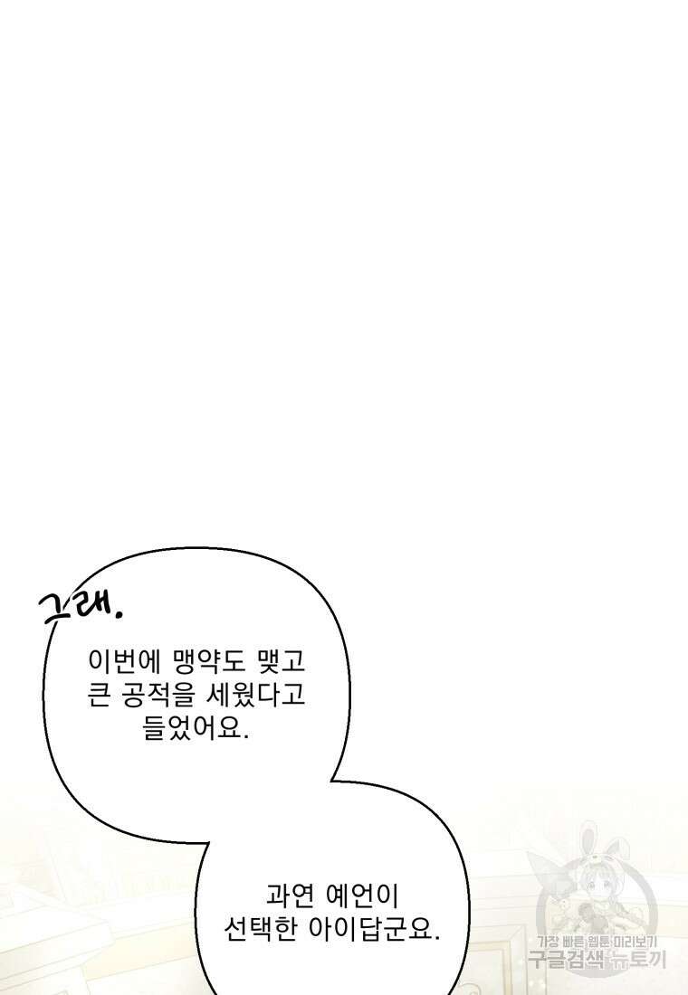 아기 황후님 89화 67