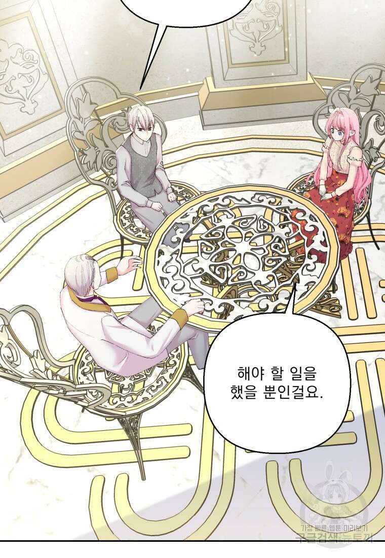 아기 황후님 89화 68