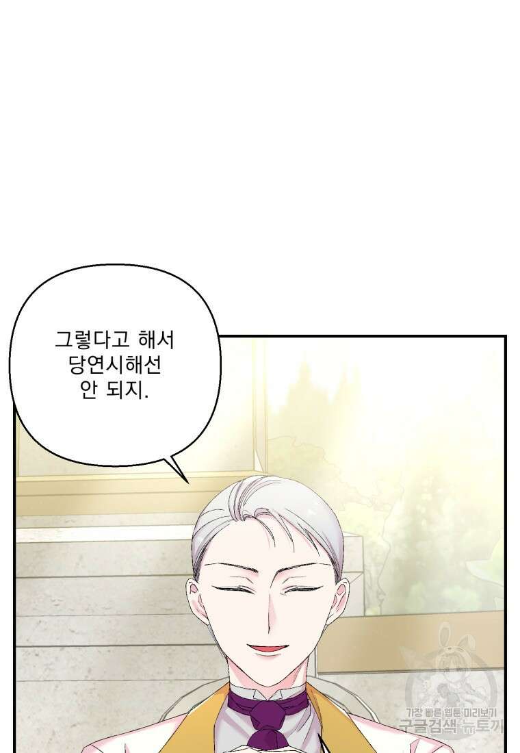 아기 황후님 89화 69
