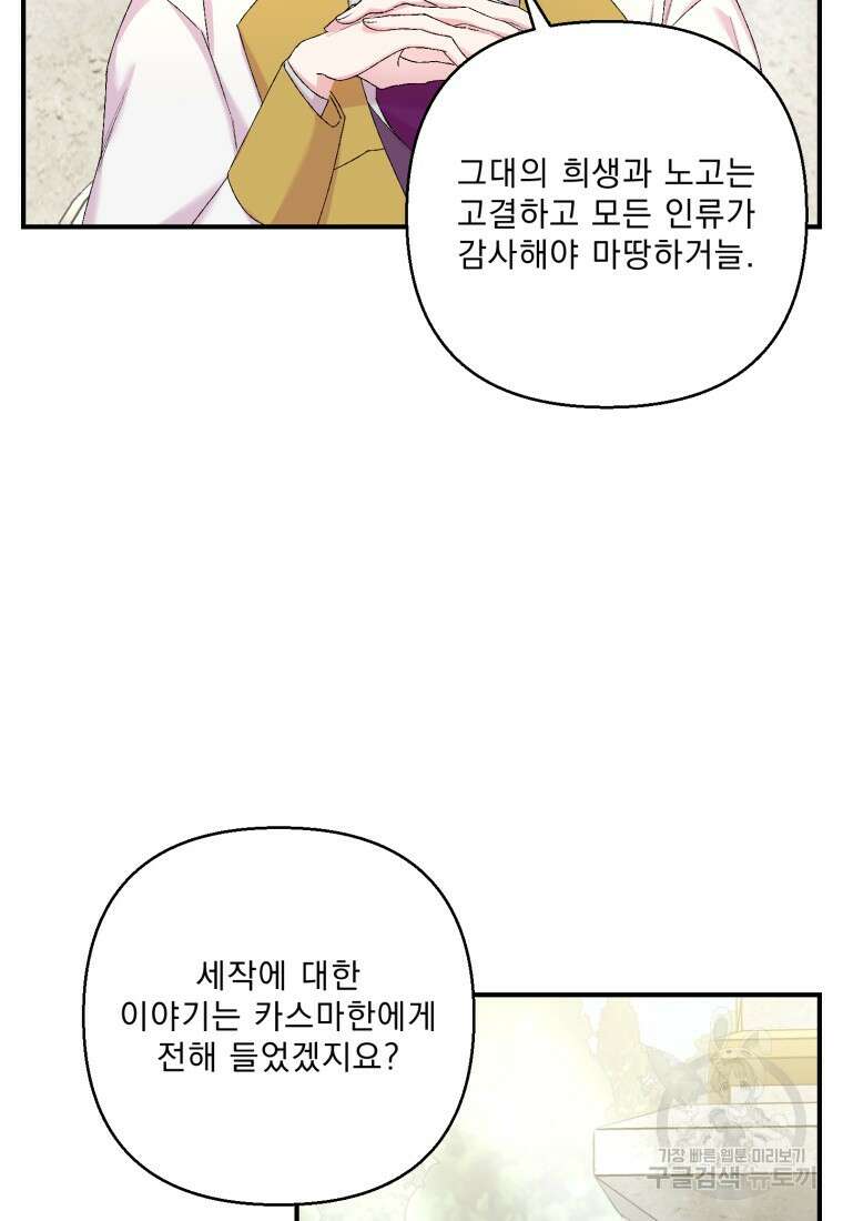 아기 황후님 89화 70