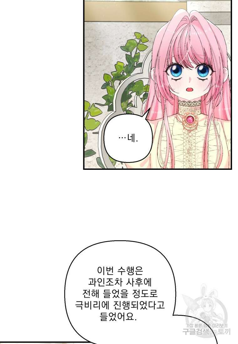 아기 황후님 89화 71