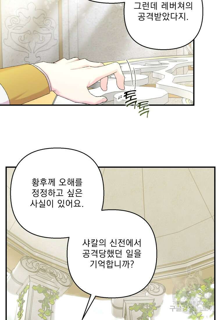 아기 황후님 89화 72