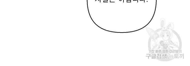아기 황후님 89화 74
