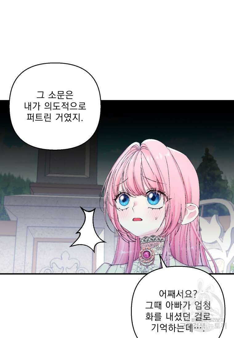 아기 황후님 89화 75