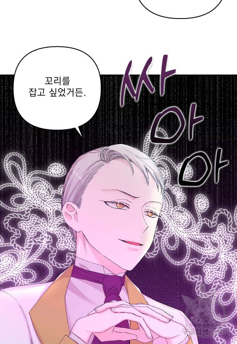 아기 황후님 89화 76