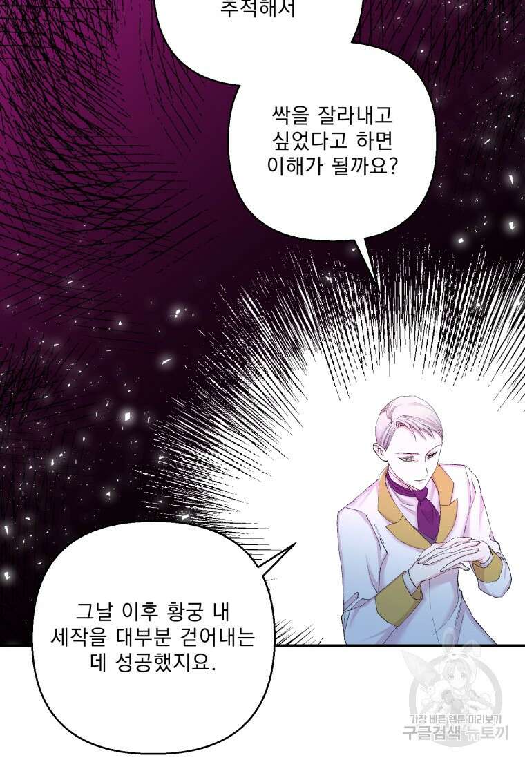 아기 황후님 89화 78