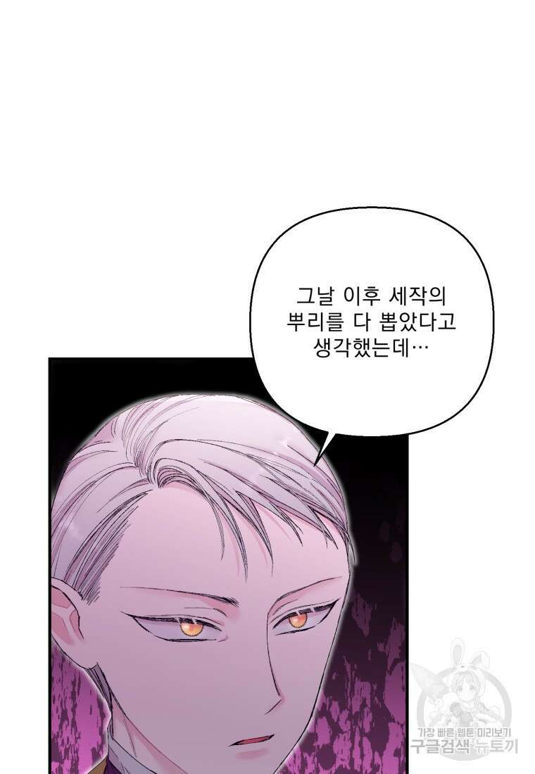 아기 황후님 89화 79