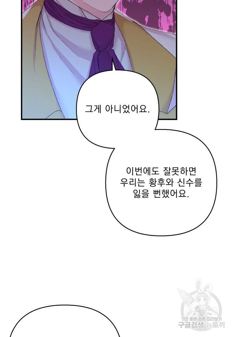아기 황후님 89화 80
