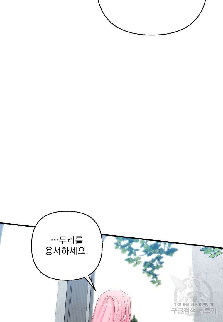 아기 황후님 89화 82