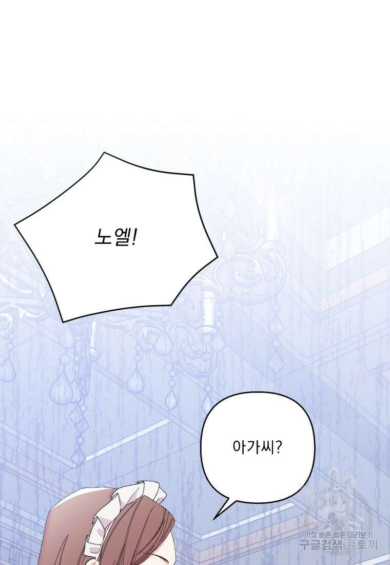 아기 황후님 89화 86