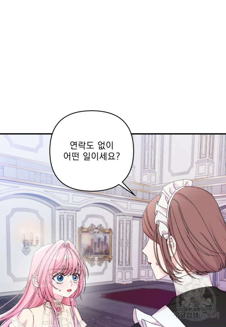 아기 황후님 89화 88