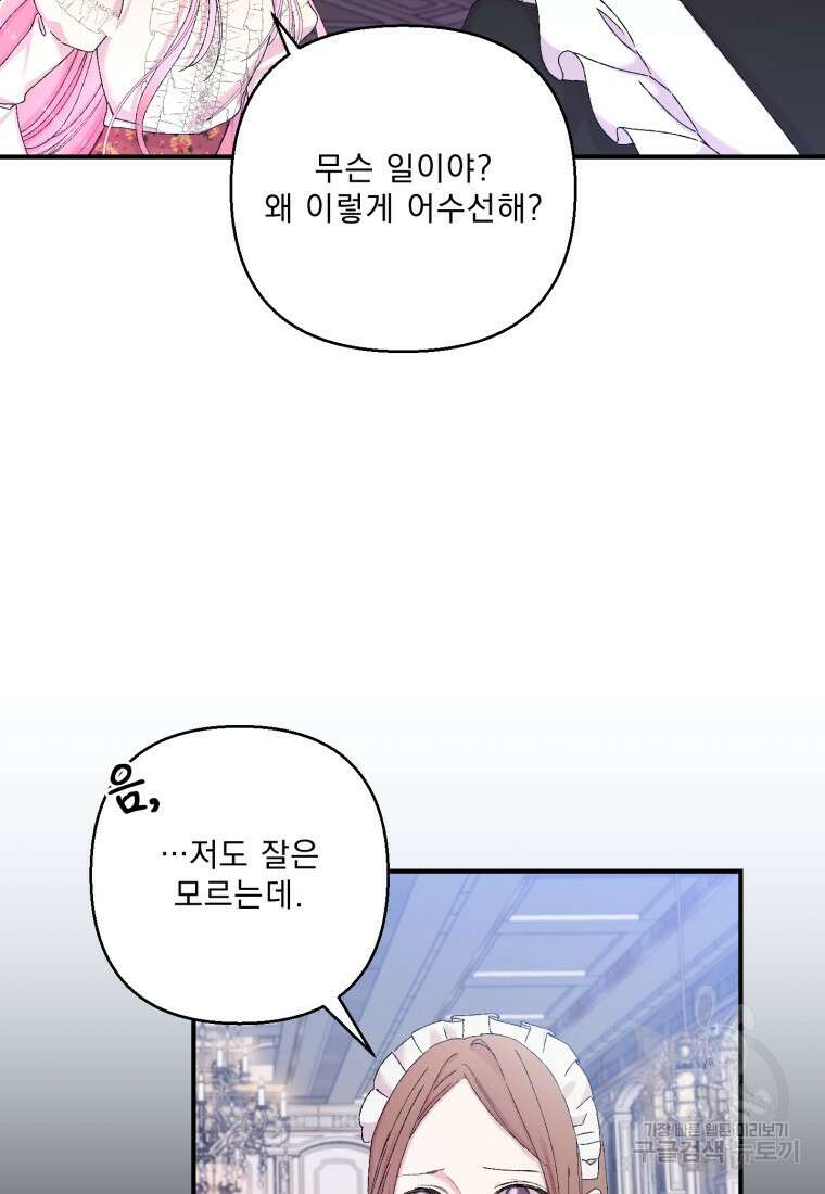 아기 황후님 89화 89