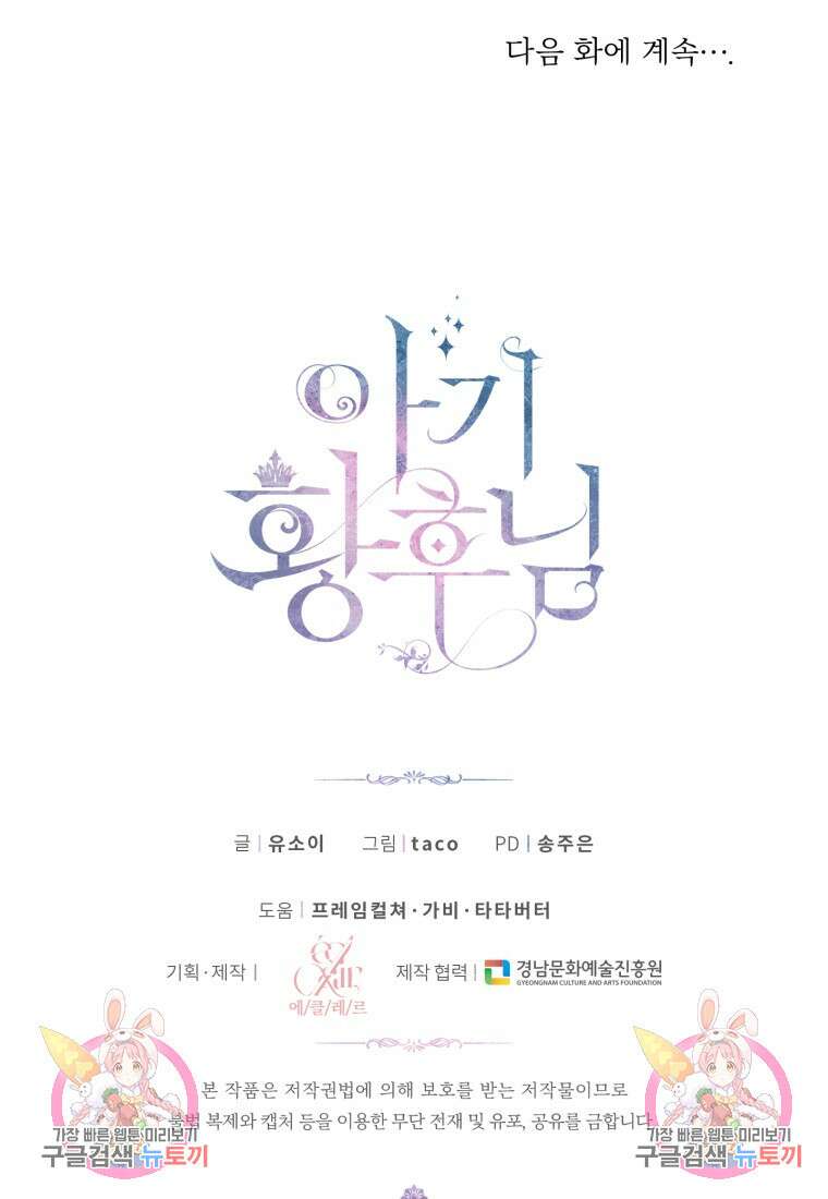 아기 황후님 89화 93