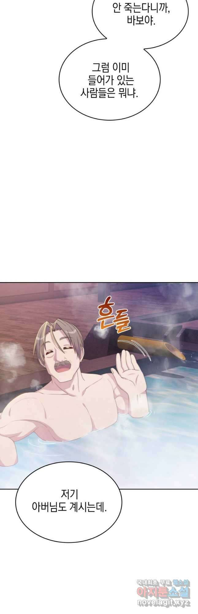 죽지 않는 엑스트라 40화 4