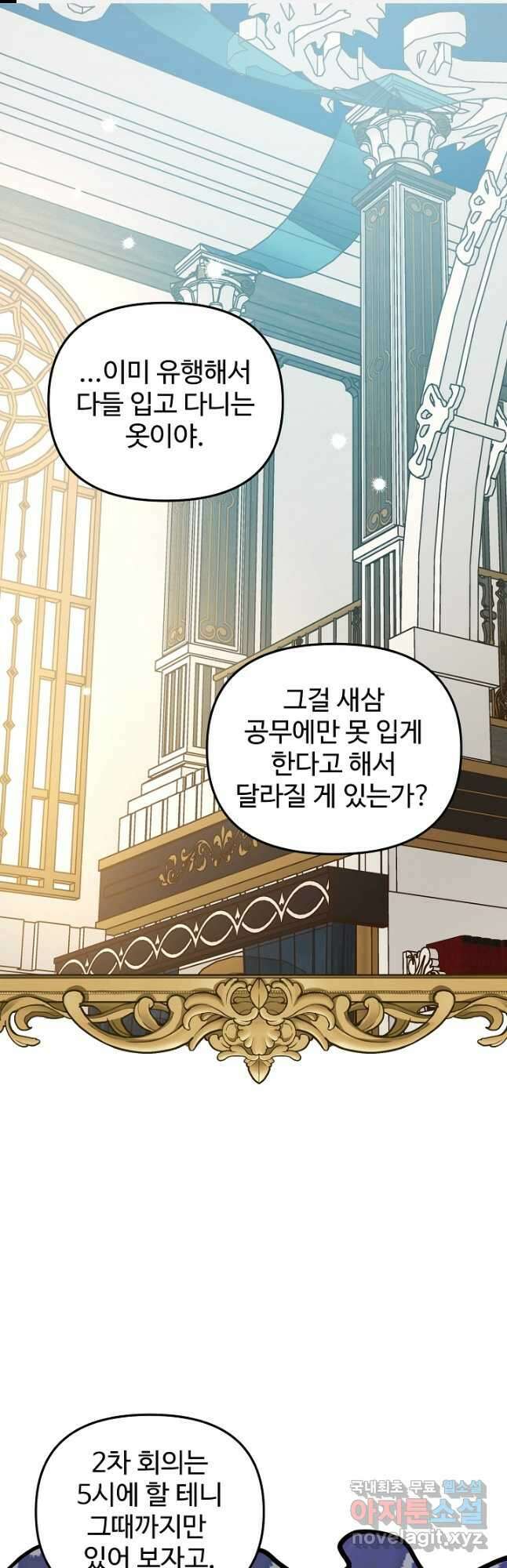 비정규직 황후 외전 4화 1