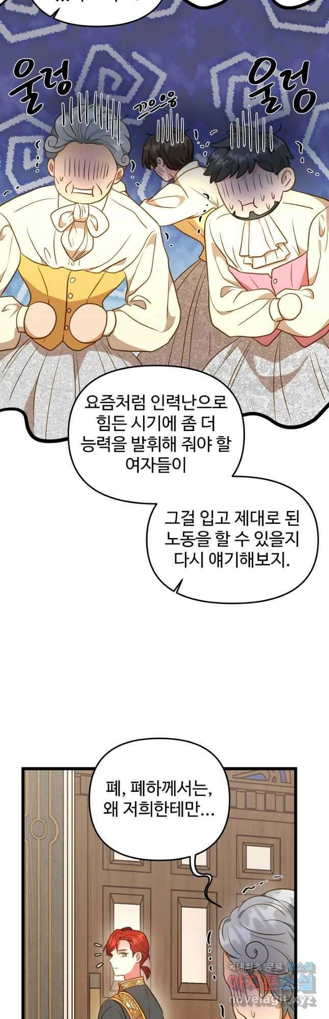 비정규직 황후 외전 4화 2
