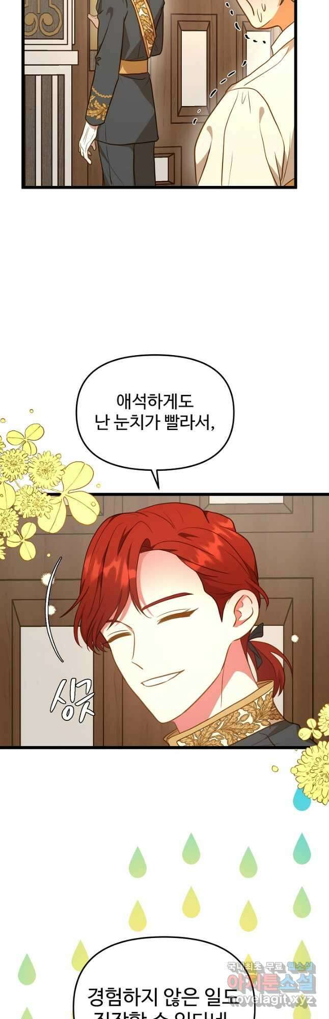 비정규직 황후 외전 4화 3