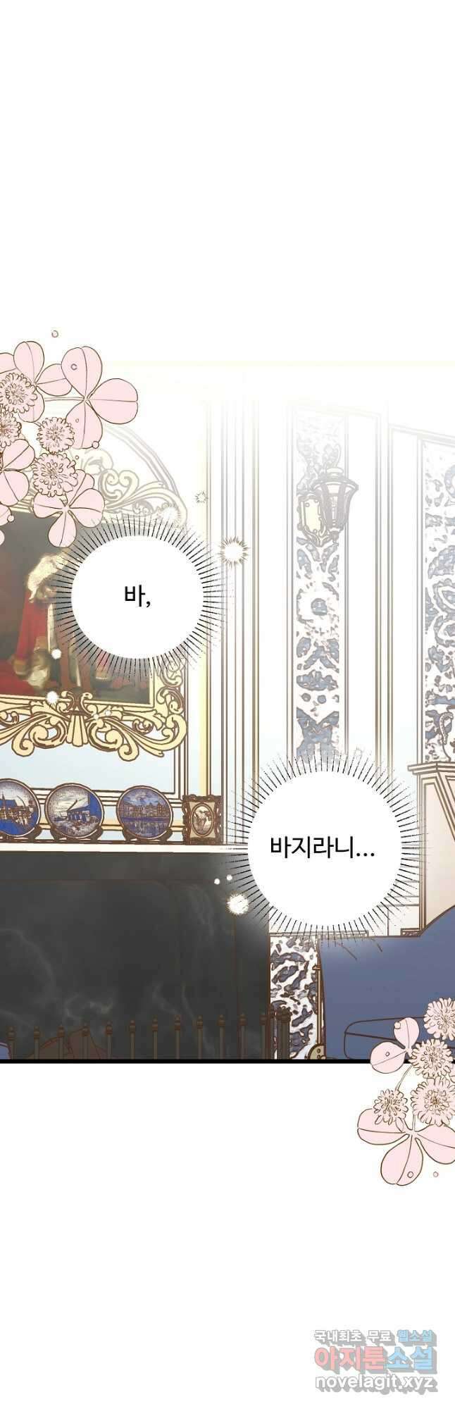 비정규직 황후 외전 4화 5