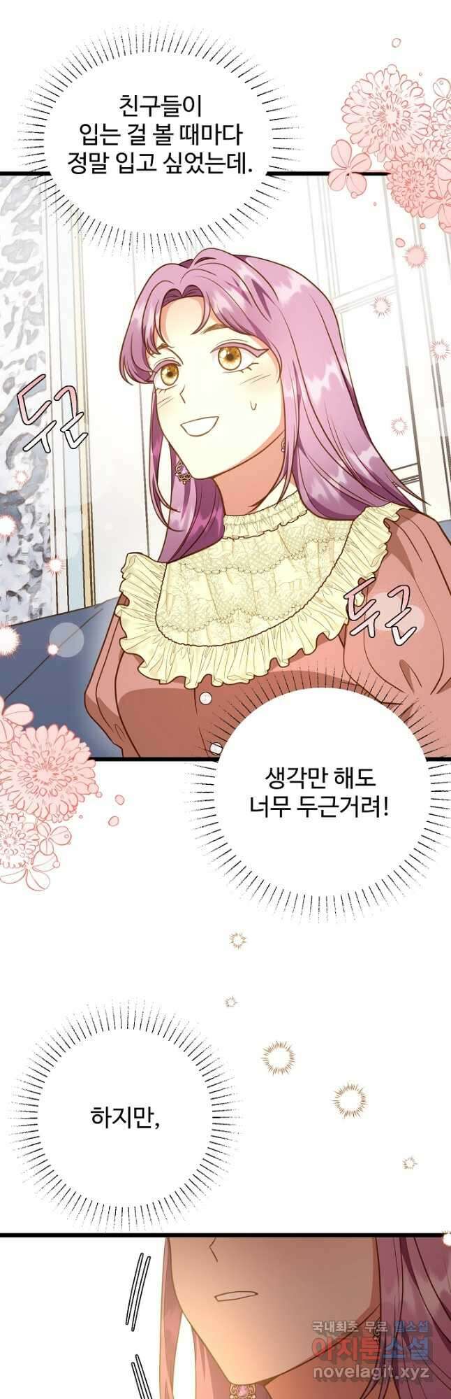 비정규직 황후 외전 4화 6
