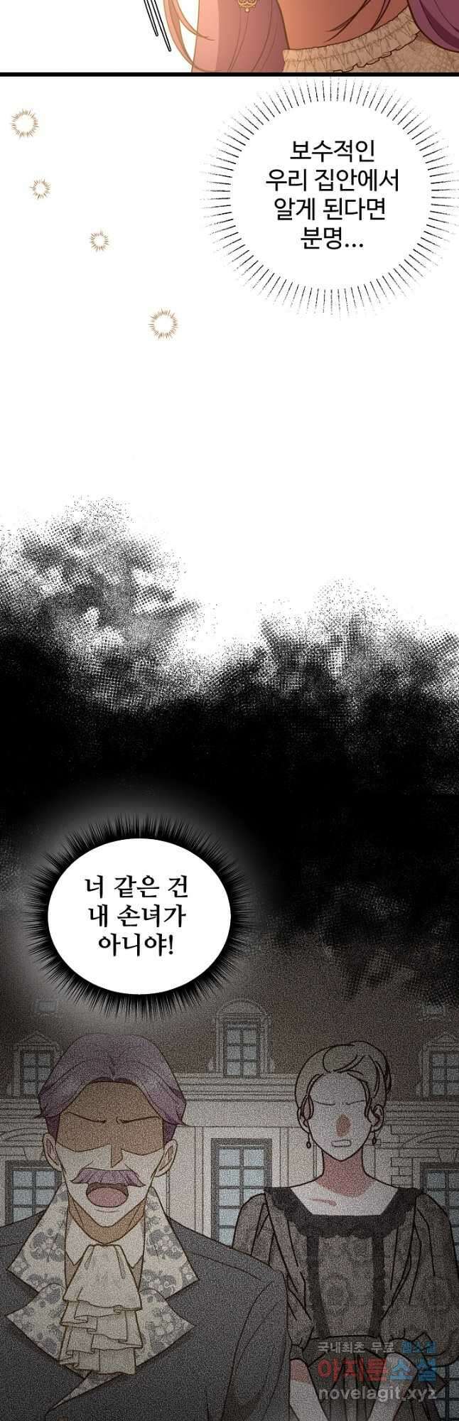 비정규직 황후 외전 4화 7
