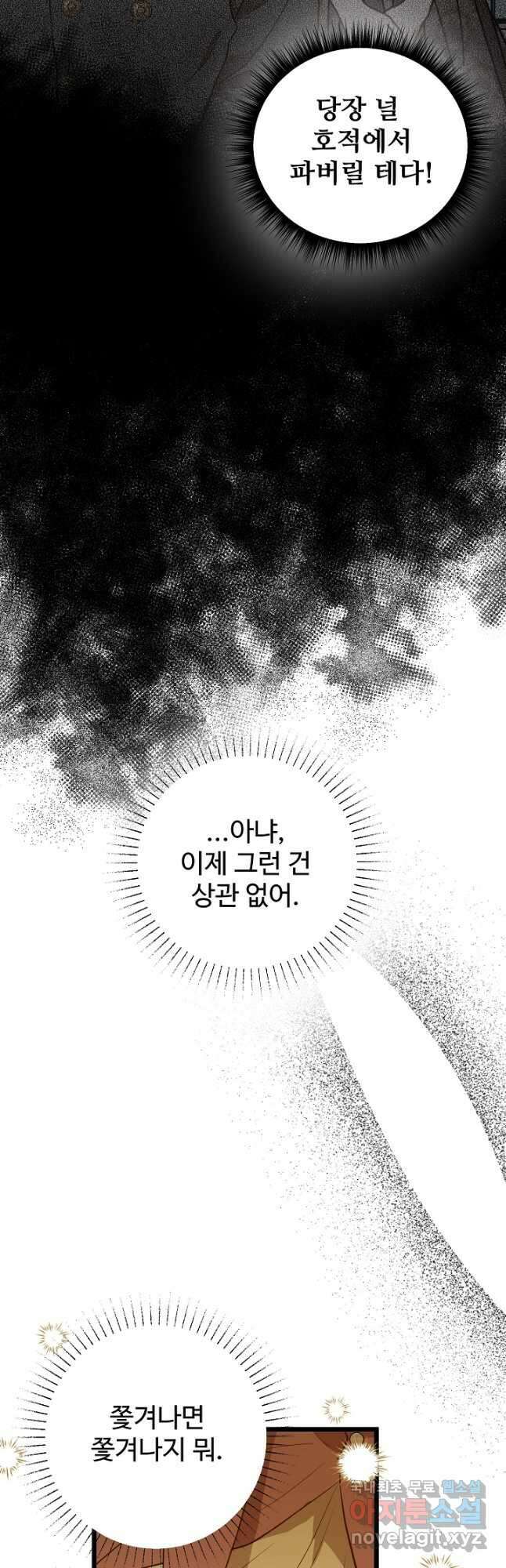 비정규직 황후 외전 4화 8