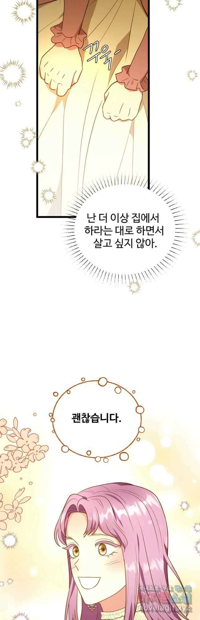 비정규직 황후 외전 4화 9