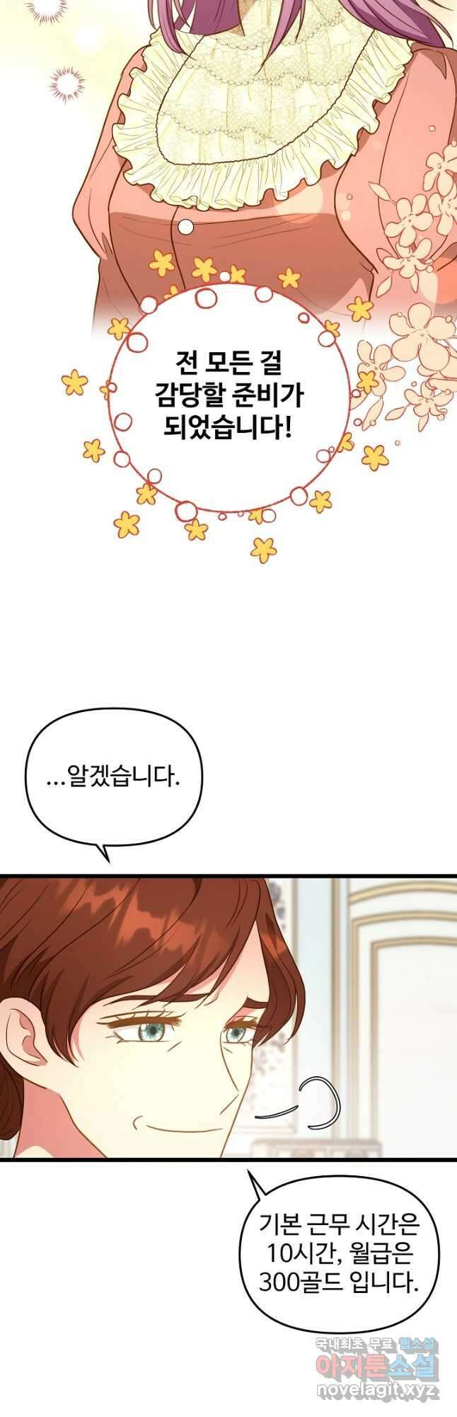 비정규직 황후 외전 4화 10
