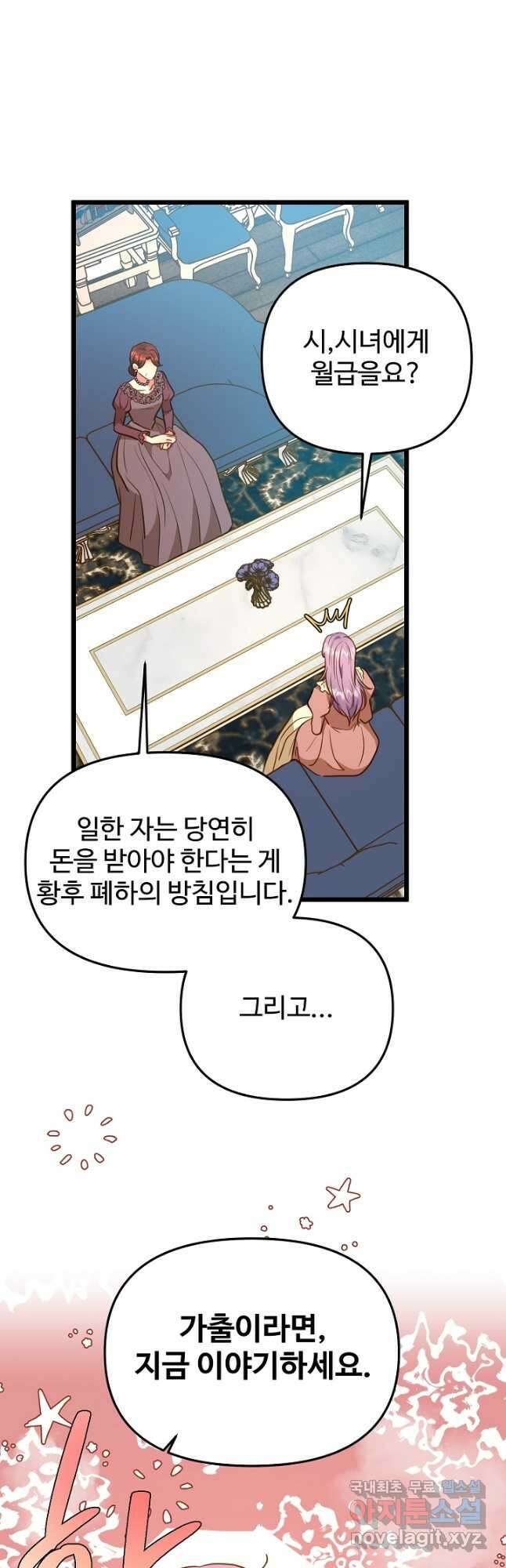 비정규직 황후 외전 4화 11