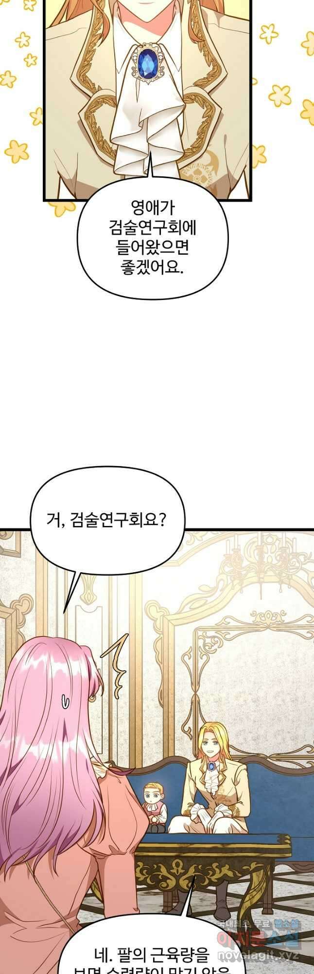 비정규직 황후 외전 4화 14