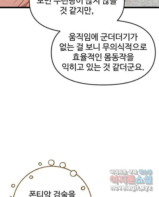 비정규직 황후 외전 4화 15