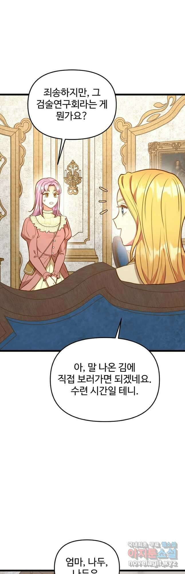 비정규직 황후 외전 4화 18