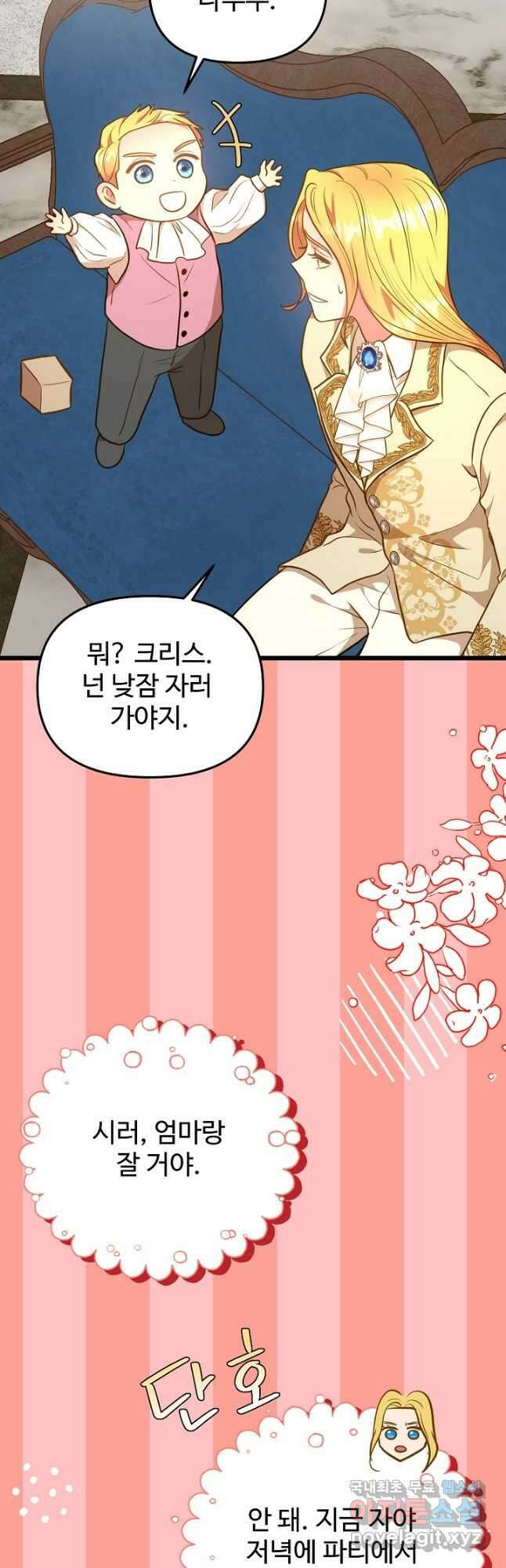 비정규직 황후 외전 4화 19