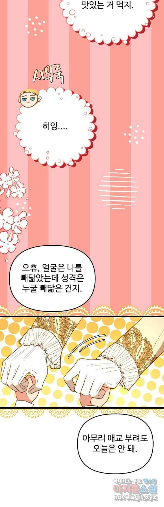 비정규직 황후 외전 4화 20