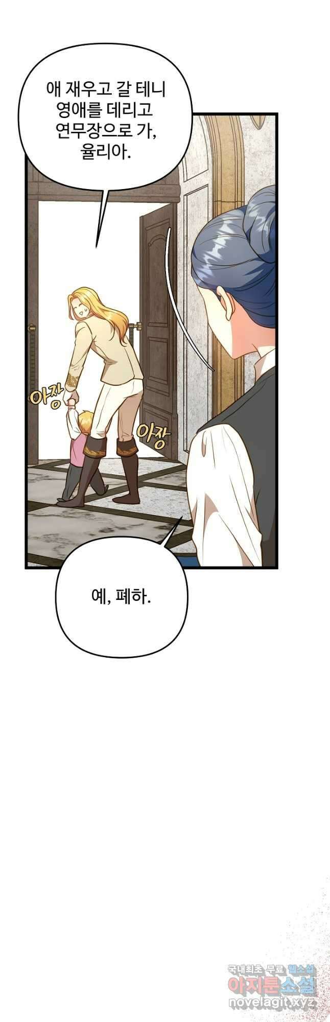 비정규직 황후 외전 4화 21