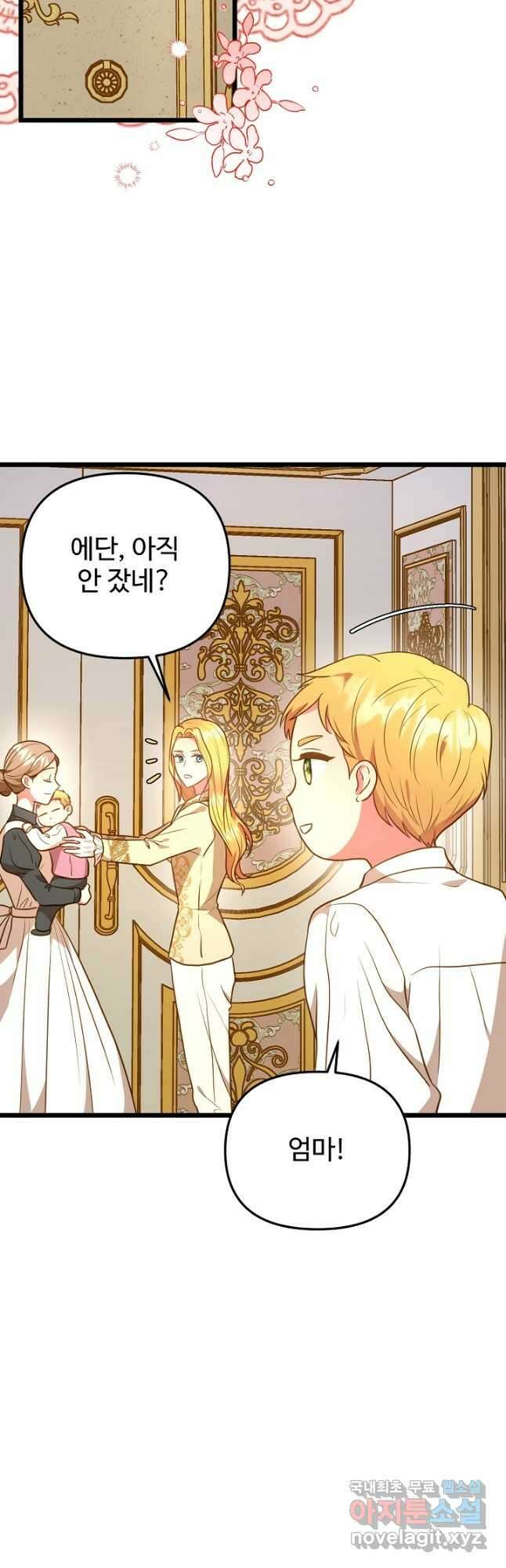 비정규직 황후 외전 4화 23