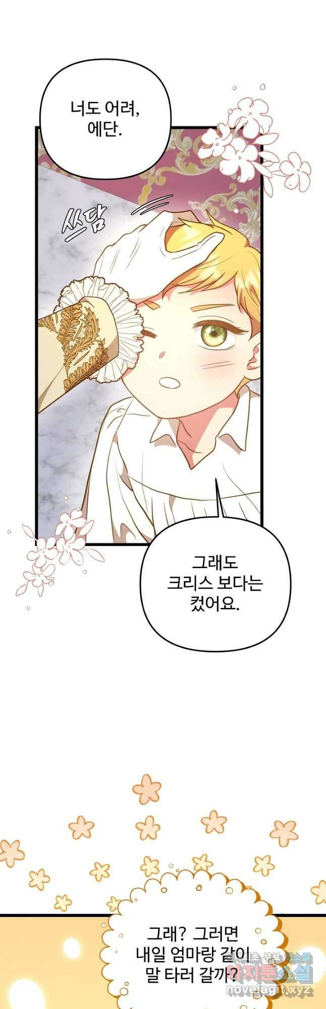 비정규직 황후 외전 4화 25