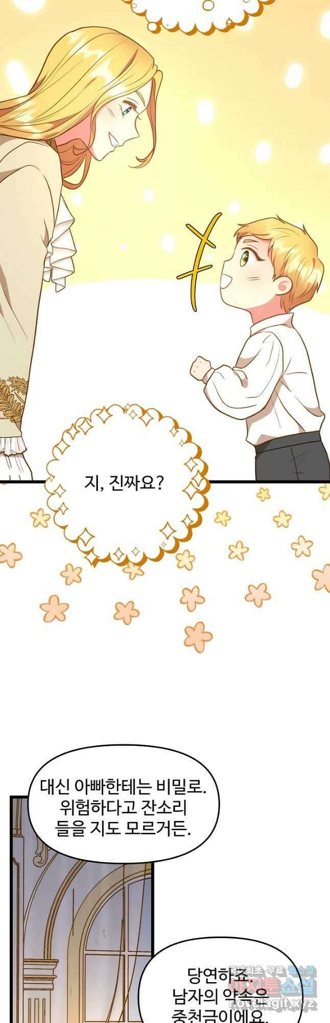 비정규직 황후 외전 4화 26