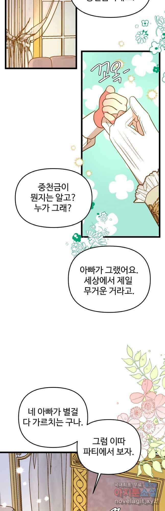 비정규직 황후 외전 4화 27