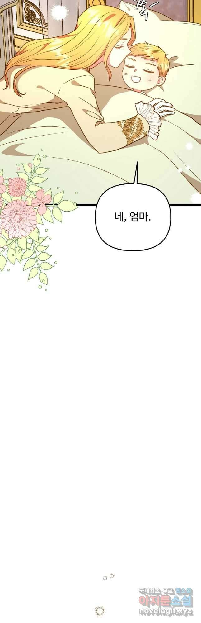 비정규직 황후 외전 4화 28