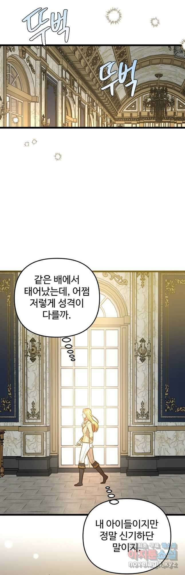 비정규직 황후 외전 4화 29