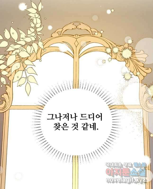 비정규직 황후 외전 4화 30