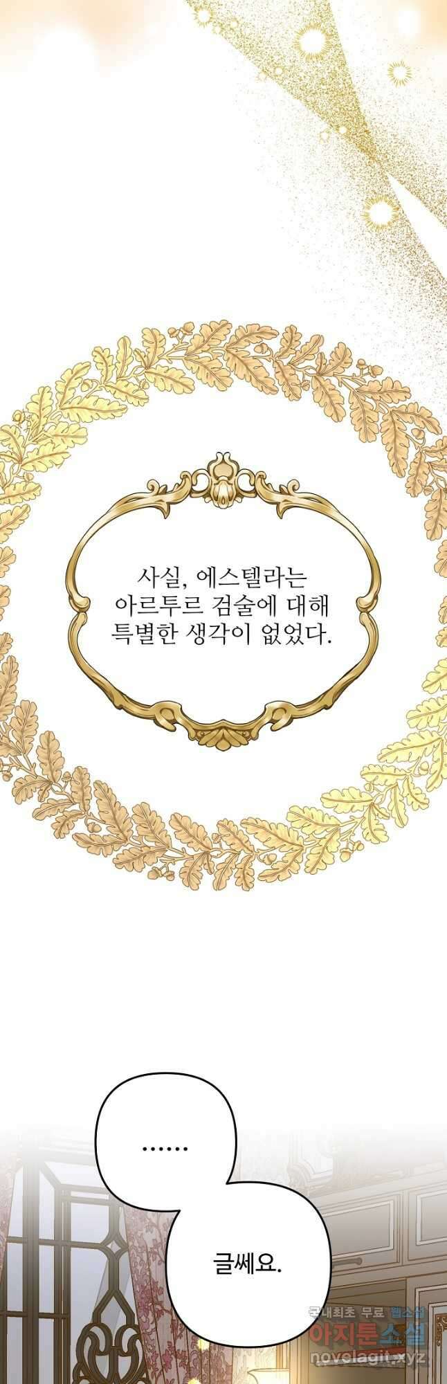 비정규직 황후 외전 4화 32