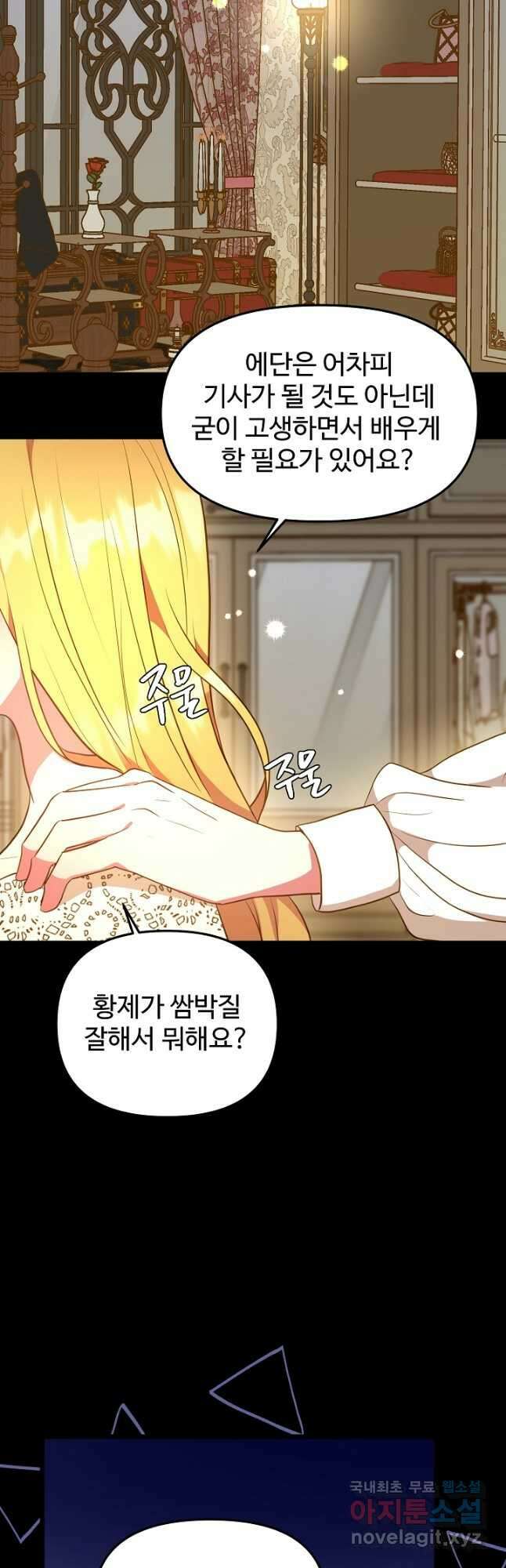 비정규직 황후 외전 4화 33