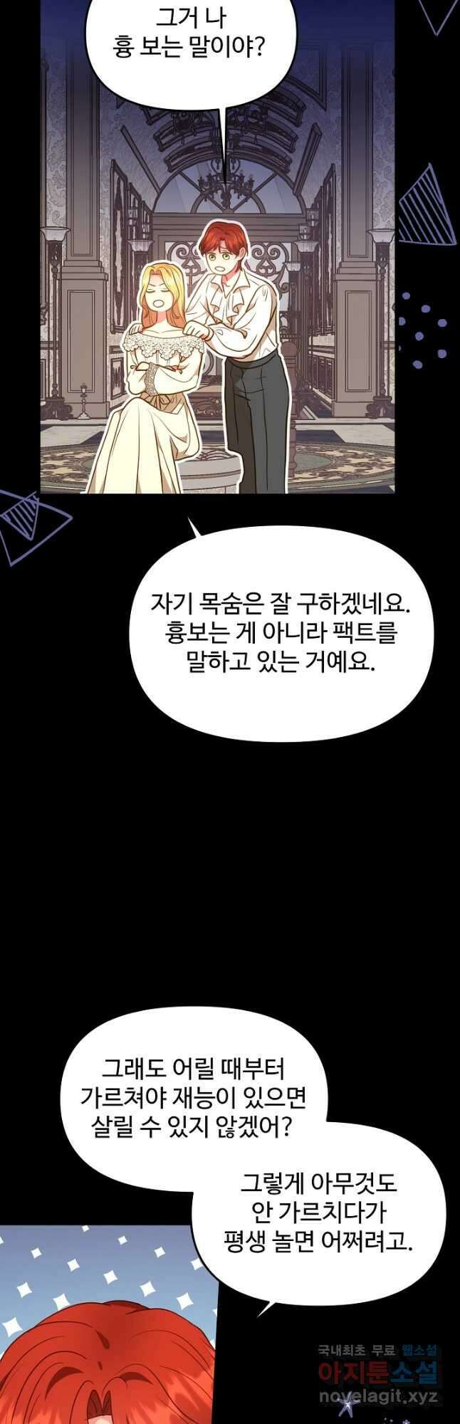 비정규직 황후 외전 4화 34