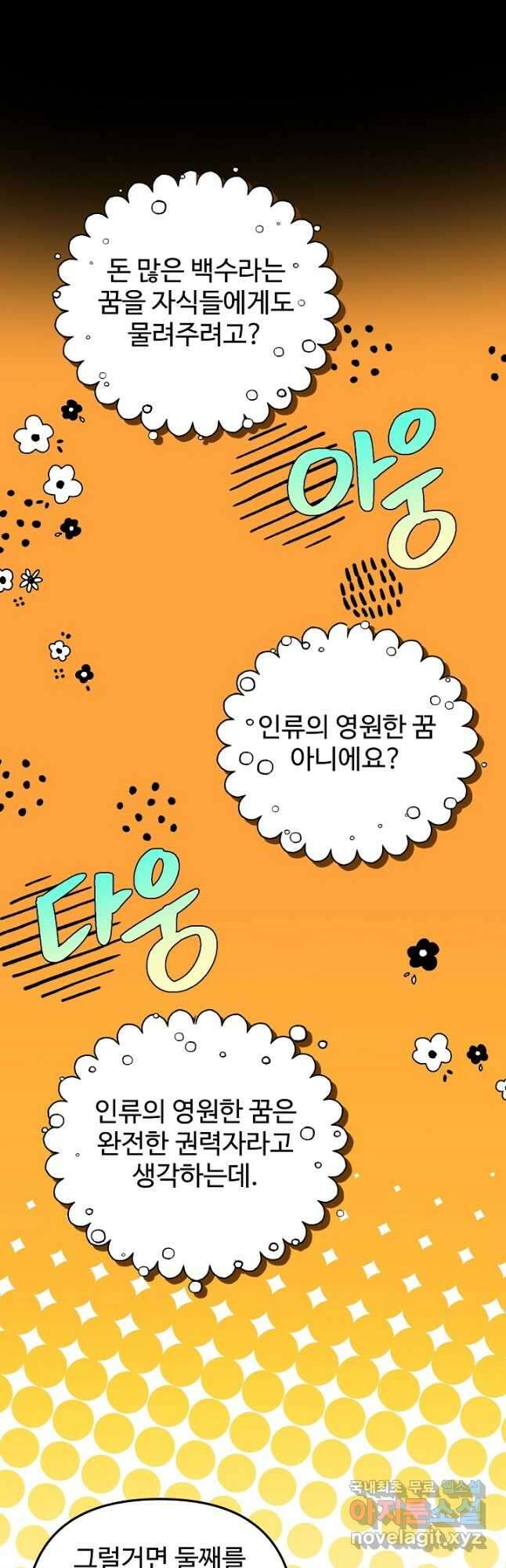 비정규직 황후 외전 4화 36